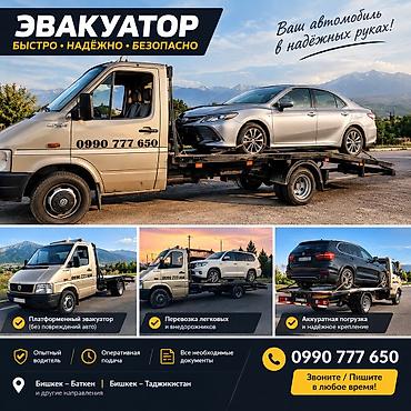 escort osh: Эвакуатор Бишкек и по Кыргызтану. Эвакуатор кызматы — 1