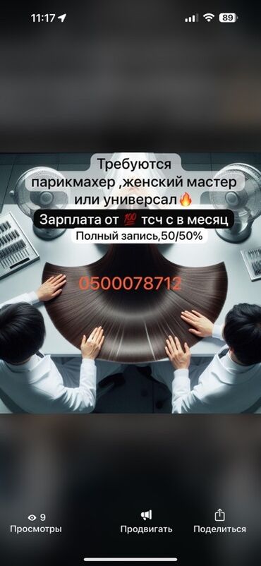 работа бишкек администратор: Чач тарач Универсал. Пайыз. Жал мкр (а.и. Жогорку, Ортоңку, Төмөнкү)
