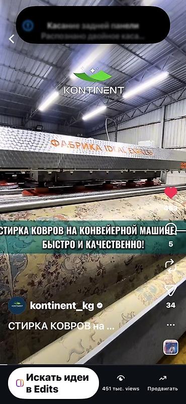 Услуги: Стирка ковров, | Ковер, Палас, Бесплатная доставка — 5