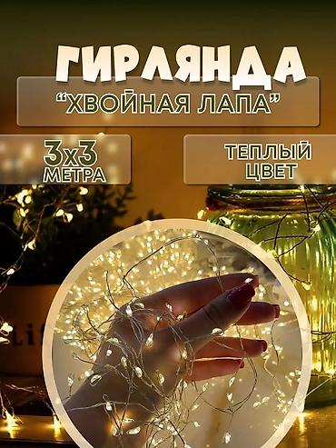 Светодиодные гирлянды: 🎄 Новогодние гирлянды,декор,мишура и многое другое!!! ОПТОМ и в — 2