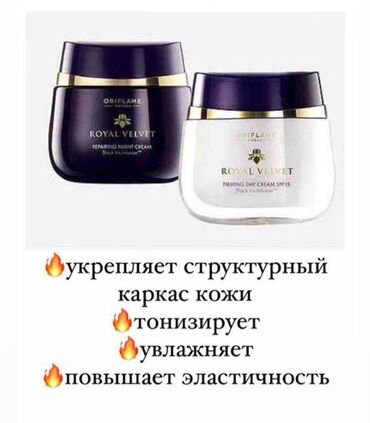 корейский день и ночь капсулы: Королевский бархат день и ночь ORIFLAME