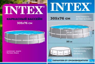 настольная игра монополия: Бассейн каркасный INTEX Каталог цен: Детский надувной бассейн
