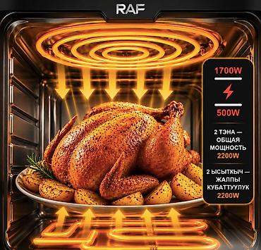 электрошашлычницы: 🍗 АЭРОГРИЛЬ RAF AIR FRYER R5386 8 ЛИТРОВ 2200W 🍗 🔥 Готовьте вкусно — 2
