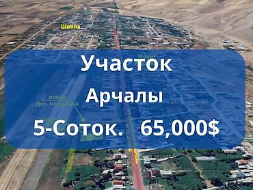 Недвижимость: 5 соток, Для строительства, Красная книга — 1