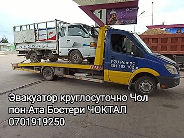 Услуги эвакуатора: С прямой платформой — 6