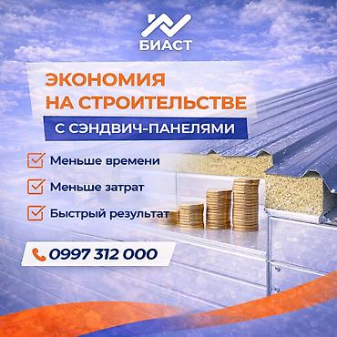 Сэндвич-панели изоляционные: Сэндвич-панели для промышленных зданий от «БИАСТ» Назначение: - — 1