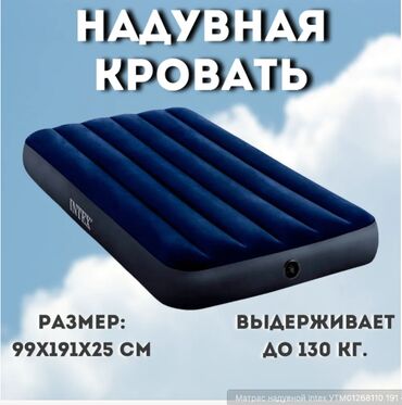 купить большой надувной матрас: Надувной матрас Intex 99х191х25см "Classic" до 136кг Надувной матрас