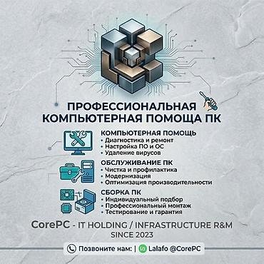💻 CorePC — Твой личный IT-эксперт с 2023 года! 🚀 🔧 Нужна at lalafo.kg 💻 CorePC — Твой личный IT-эксперт с 2023 года! 🚀 🔧 Нужна