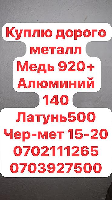 алюминия: Скупка металлолома по высоким расценкам. Принимаем очень дорого - — 1