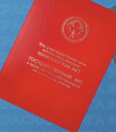 сниму дом на иссык куле: 10 соток, Для строительства, Красная книга