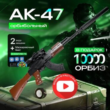 арбиз автамат: Ак-47 игрушечный