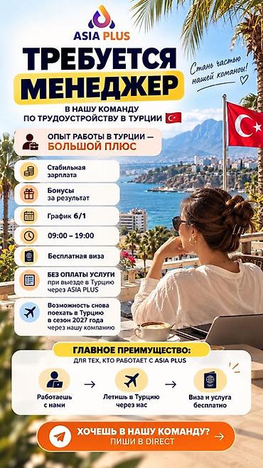 турция жумуш: Персонал боюнча менеджер — 1