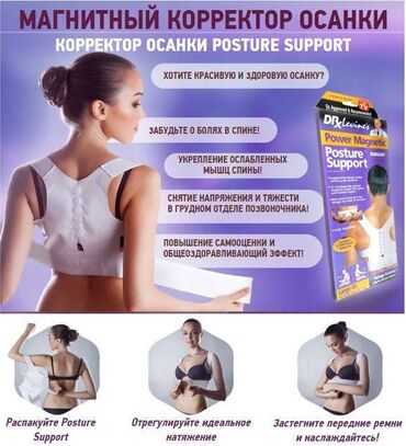 Корректоры осанки: Корсеты, корректоры осанки, пояса для спины, реклинаторы 9-11 at lalafo.kg — 3 Корректоры осанки: Корсеты, корректоры осанки, пояса для спины, реклинаторы 9-11 — 3