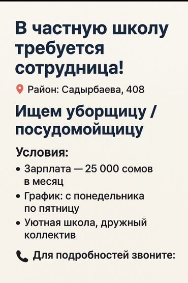работа повара в детском саду: Требуется Посудомойщица, Оплата Ежемесячно
