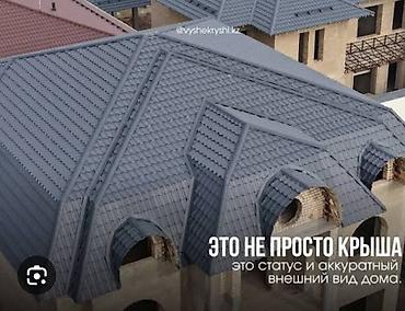 headhunter kg: Кровля крыши | Ремонт Больше 6 лет опыта — 1