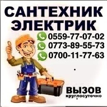 водяные насосы высокого давления для полива: Электрик | Эсептегичтерди орнотуу, Кир жуугуч машиналарды орнотуу, Электр шаймандарын демонтаждоо 6 жылдан ашык тажрыйба