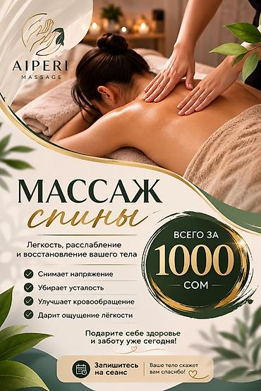 Массаж