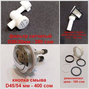 Другие товары для детей: Разнообразные элементы и аксессуары, которые используются при монтаже — 3