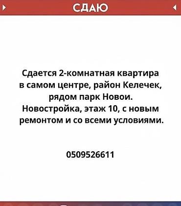 2 комнаты, Рынок Келечек, Собственник, Без подселения, от 1 года at lalafo.kg 2 комнаты, Рынок Келечек, Собственник, Без подселения, от 1 года