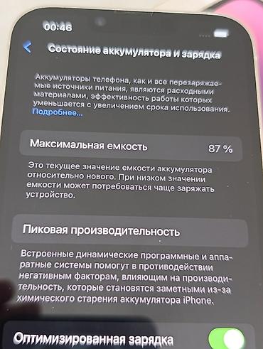 Apple iPhone: IPhone 14, Б/у, 128 ГБ, Белый, Коробка, 87 % — 9