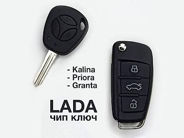 autel: Чип-ключ LADA для моделей: - Kalina - Priora - Granta Особенности: - — 1