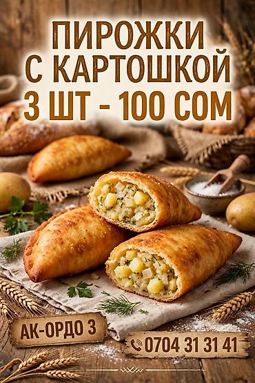 акорь: Домашние пирожки с картошкой. Свежая выпечка, приготовленная из — 2