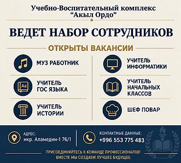 советская ахунбаева: Учебно-воспитательный комплекс «Акыл Ордо» объявляет набор — 1