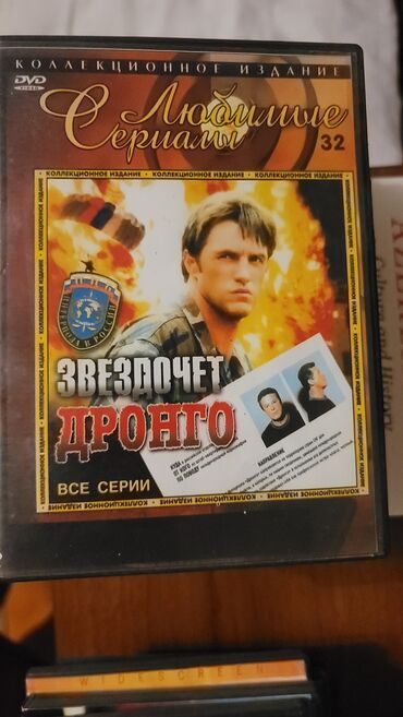 CD, DVD disklər və kassetlər: DVD kolleksiyası – Rus serialları (tam versiyalar) Русские сериалы 2.5 — 7
