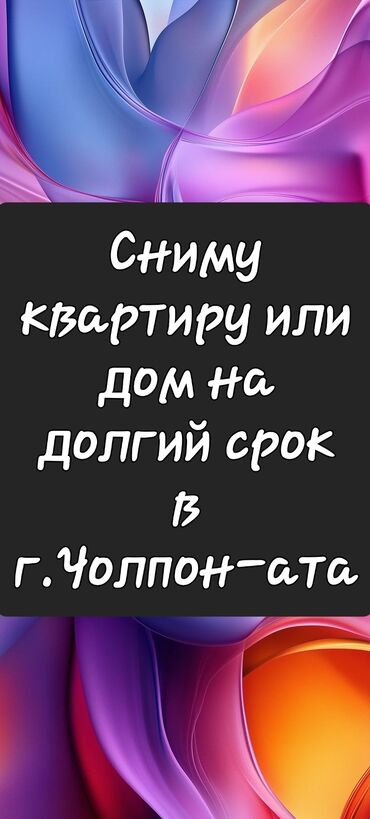 снять дом на озере иссык куль: 2 комнаты, 42 м²