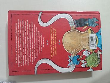 Китептер жана журналдар: Книга: «Джо Варвар и Чвокая Шмарь» Авторы: Крис Ридделл, Пол Стюарт — 2
