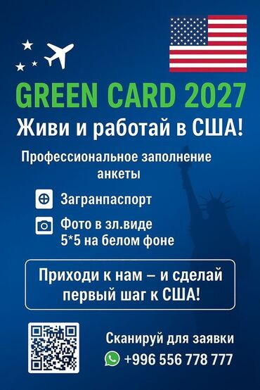кредит онлайн на карту без отказа срочно: Услуга: оформление участия в лотерее Green Card 2027 Что делаем: -