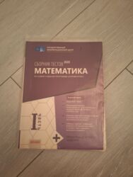 математика 5 класс учебник азербайджан ответы: Məhsul: “Сборник тестов 2020. Математика. По новой учебной программе