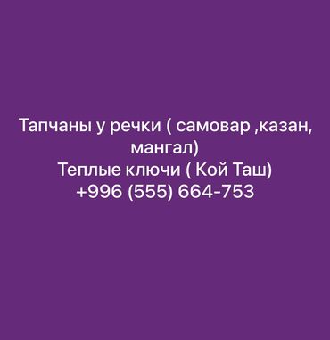 чолпон ата квартиры: Другие услуги