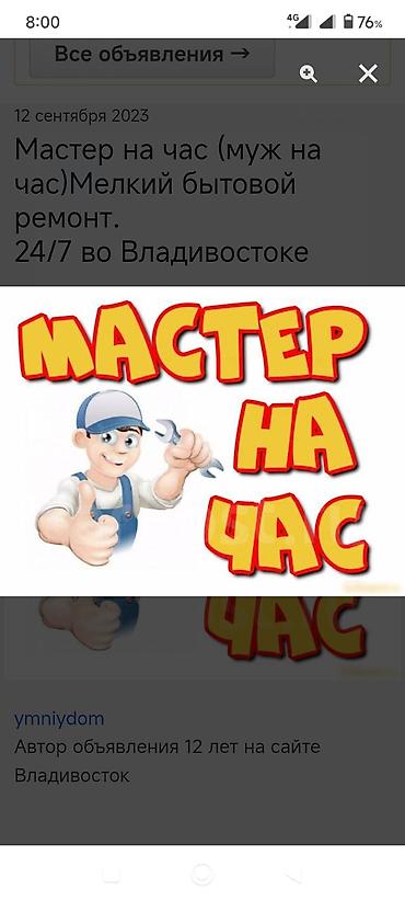 iphone osh: Мелкосрочные работы, Муж на час — 1