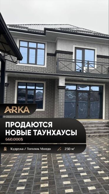 Продажа домов: Таунхаус, 230 м², 5 комнат, Агентство недвижимости, Евроремонт — 1