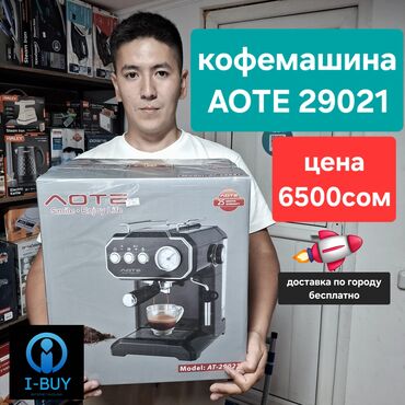 капельная кофеварка с кофемолкой: Кофе кайнаткыч, кофе машина, Жаңы, Акылуу жеткирүү, Акысыз жеткирүү, Өзү алып кетүү