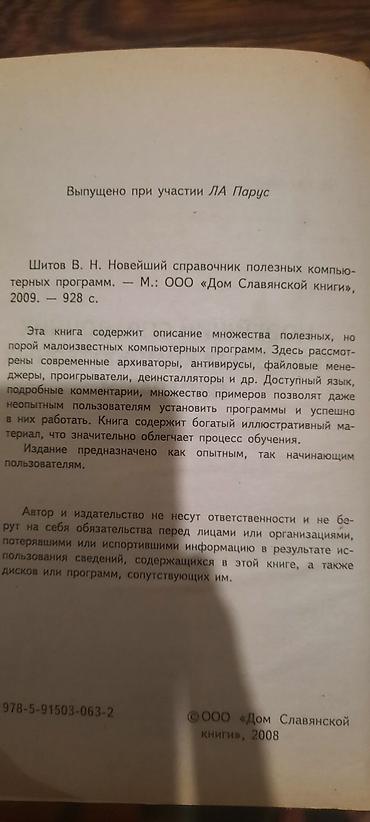 бу чехол: Книга: В. Н. Шитов — «Новейший справочник полезных компьютерных — 3