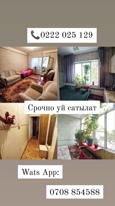 1 комнатный дом в Кыргызстан | Продажа домов: 36 м², 1 комната, Без мебели