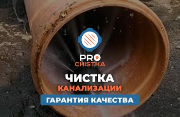 подключение к центральной канализации бишкек: Чистка канализации в Бишкеке. 📞 Звоните в любое время 24/7. PRO