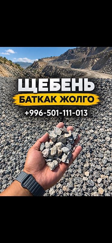 куплю карьер: Щебень, Для дороги, В кубах, Камаз, Хово — 1