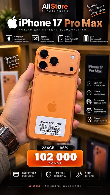 IPhone 17 Pro Max, 256 ГБ, оранжевый - Память: 256 GB - Цвет корпуса