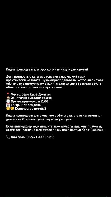 Курсы русского языка, Офлайн с выездом, Для кыргызоязычных