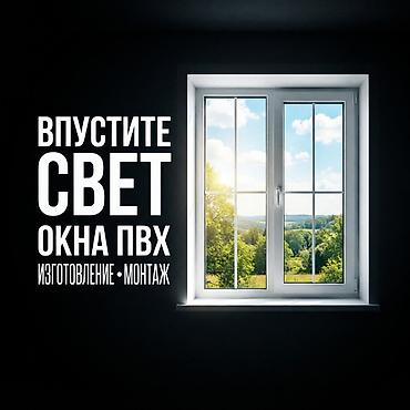 🏠 **ОКНА И ДВЕРИ НА ЗАКАЗ** Пластиковые и алюминиевые конструкции для