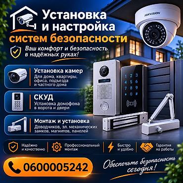 установка домофона в частном доме: Системы видеонаблюдения, Домофоны | Офисы, Квартиры, Дома | Установка, Демонтаж, Настройка — 1