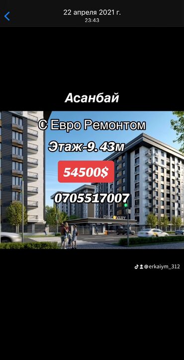 Продажа квартир: 1 комната, 43 м², Элитка, 9 этаж, Евроремонт