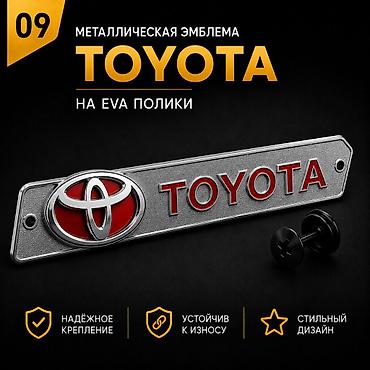 значки тойота: Розница 150 сом (одна штука) Оптом от 10шт - 90 сом Металлическая — 1