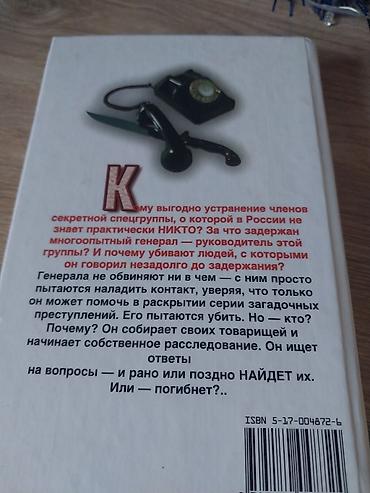 Kitablar və jurnallar: Kitab çox səliqəli vəziyyətdədir giymət 14 azn kitab 413 səyfədən — 1