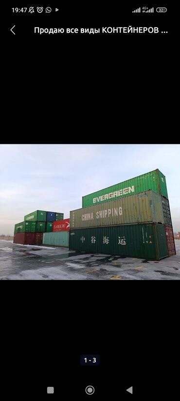 морской контейнер размеры цена: Контейнер сатылат 2000$долар чириги жок 
жакшы контейнер таза