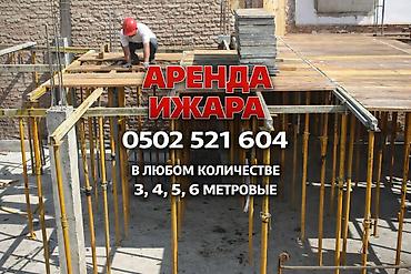 Аренда! Аренда! Аренда! Стойка дрек тирегич телескоп Телескопическая