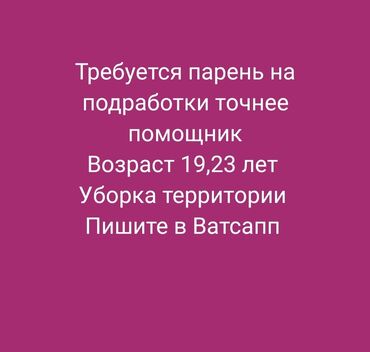 готовый бетон для фундамента бишкек цена: Требуется Разнорабочий, Оплата Ежедневно, Без опыта